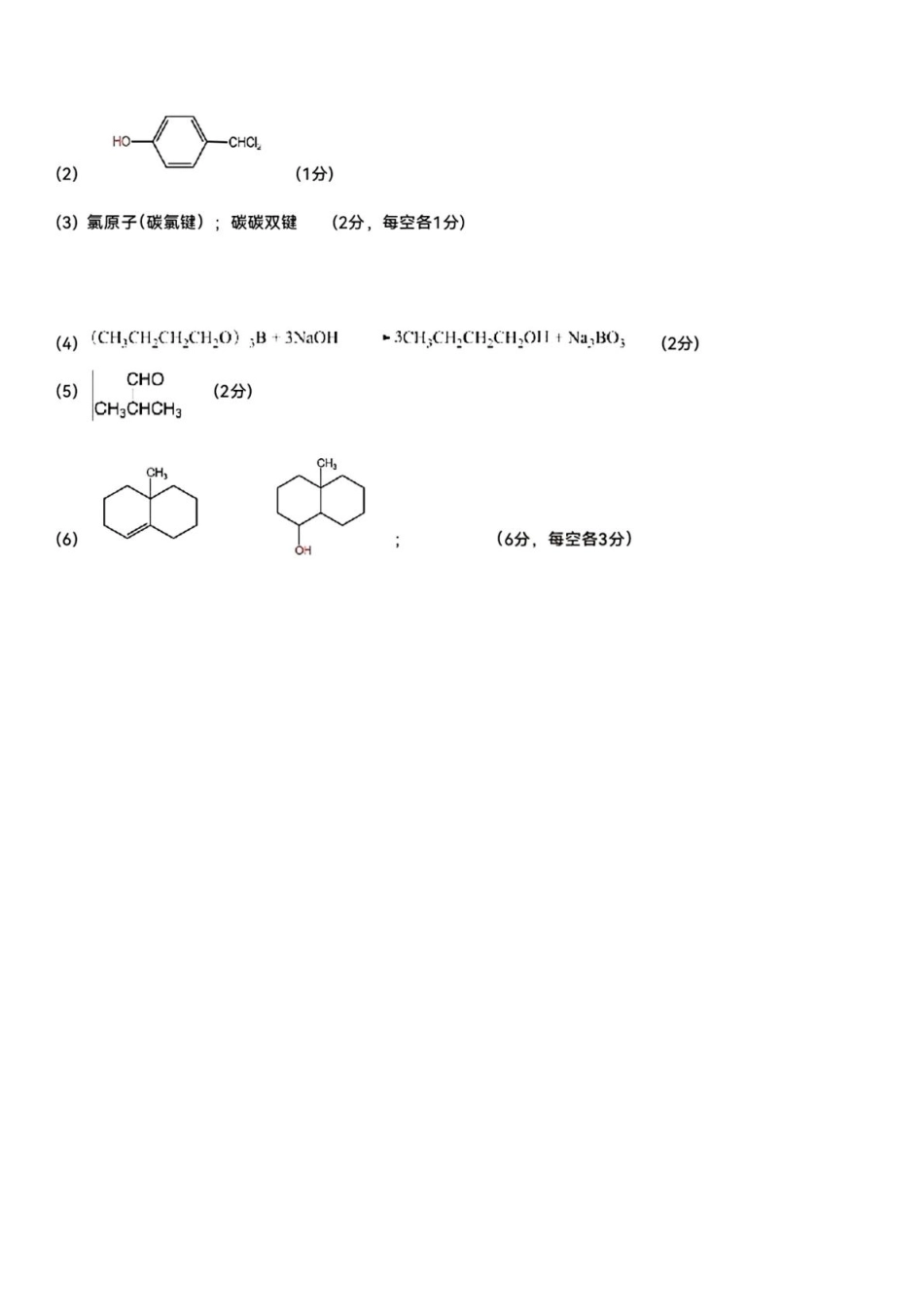 化学试卷答案【黑吉辽蒙卷】内蒙古呼和浩特市2025-2026学年高三年级第一次质量监测（8.28-8.29）.pdf_第2页