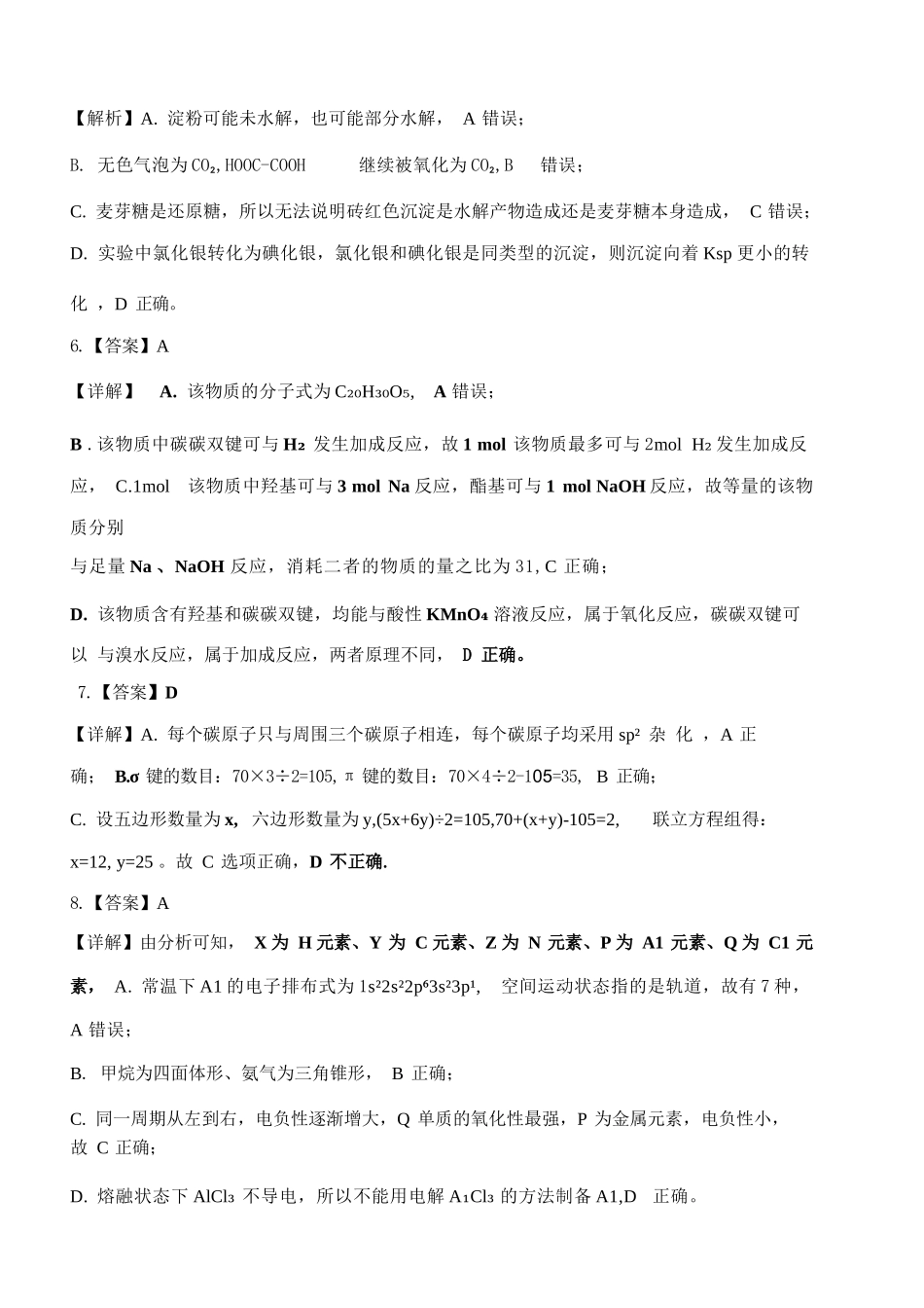 化学试卷答案【湖北卷】湖北省腾云联盟2025-2026学年度上学期高三年级8月联考(8.13-8.14).docx_第2页