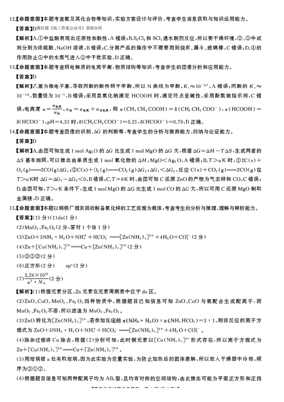 化学试卷答案【湖南卷】【超清版】湖南省天壹名校联盟2026届高三8月入学考试（湘潭市2026届高三第一次模拟考试）（8.28-8.29）.pdf_第3页