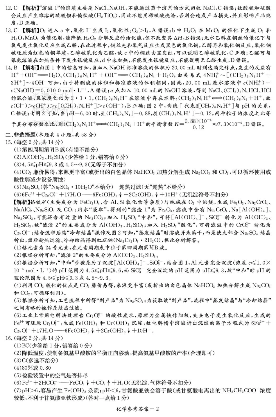 化学试卷答案【湖南卷】湖南省(炎德英才)2026届高三九校联盟第一次联考（9.28-9.29）.pdf_第2页