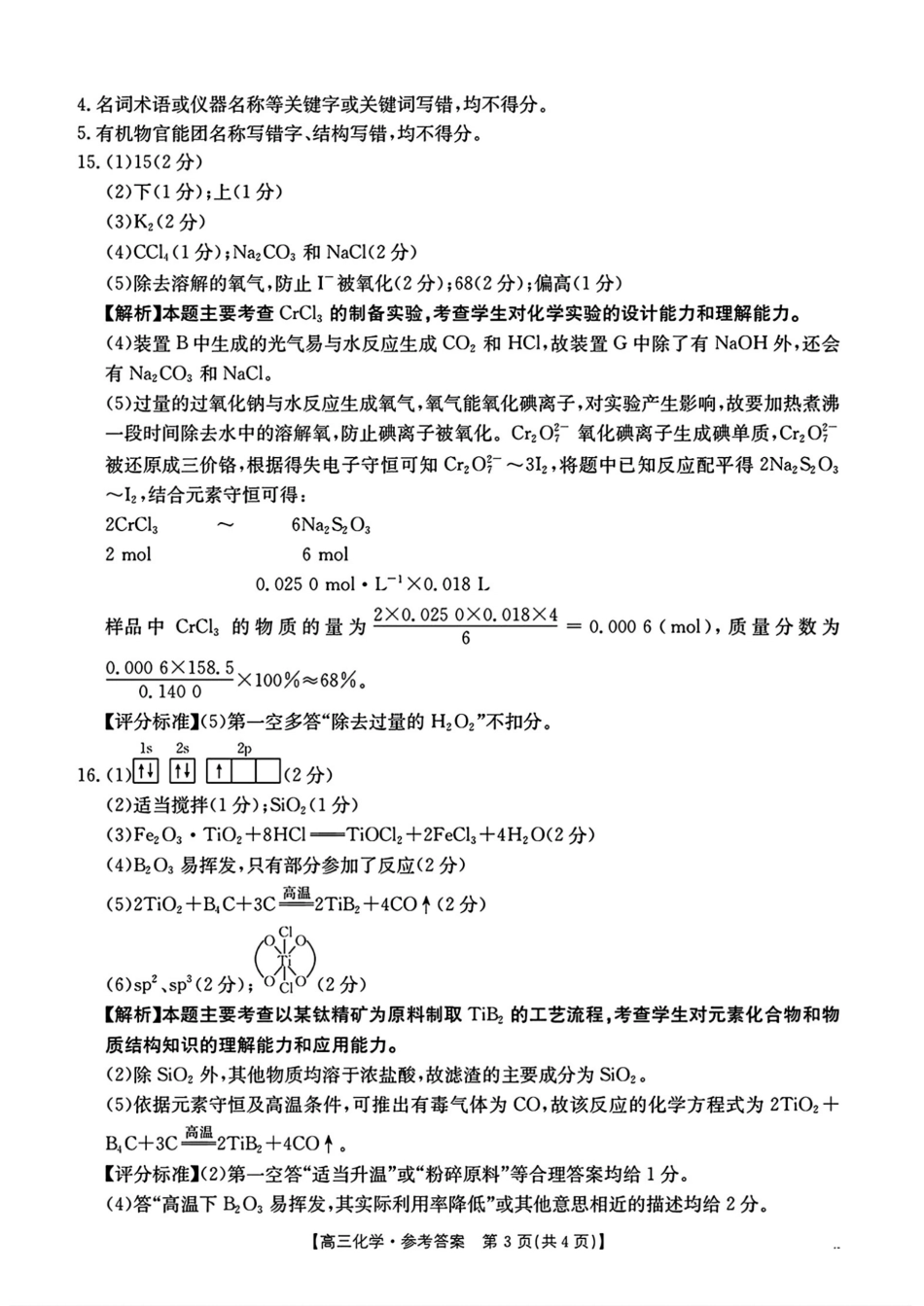 化学试卷答案【湖南卷】湖南省金太阳暨怀化市2025年下期高三入学考试(8.26-8.27).pdf_第3页