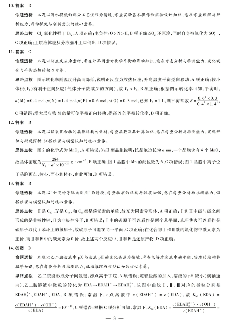 化学试卷答案【湖南卷】湖南省天一大联考2026届高三上学期8月阶段性检测（一）(8.21-8.22).pdf_第3页