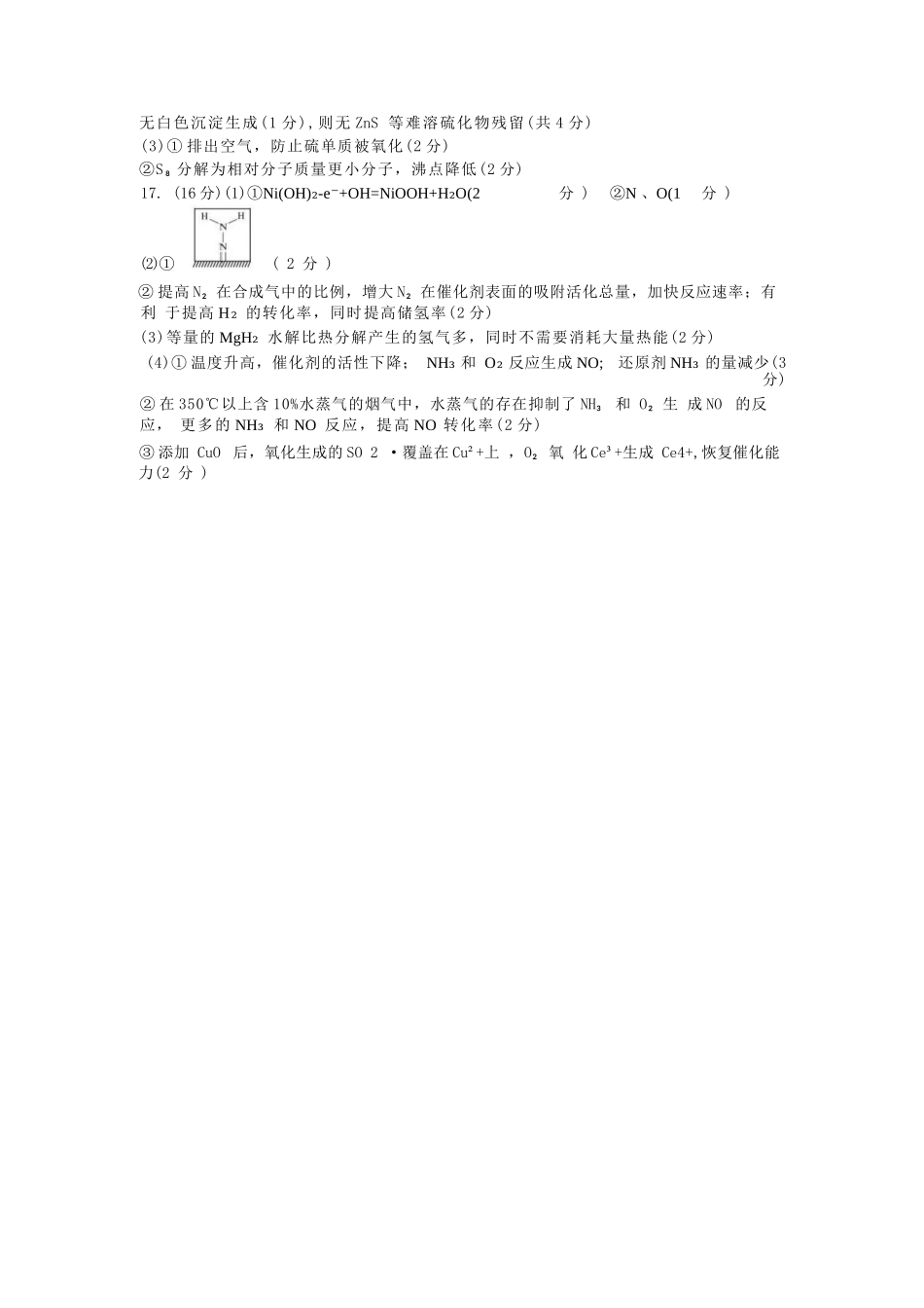 化学试卷答案【江苏卷】江苏省南京市六校联合体2025-2026学年2026届高三上学期8月学情调研测试（8.27-8.29）.docx_第2页