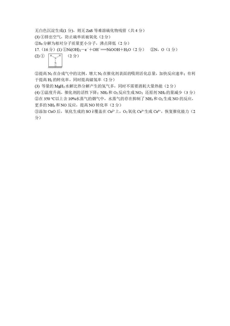 化学试卷答案【江苏卷】江苏省南京市六校联合体2025-2026学年2026届高三上学期8月学情调研测试（8.27-8.29）.pdf_第2页