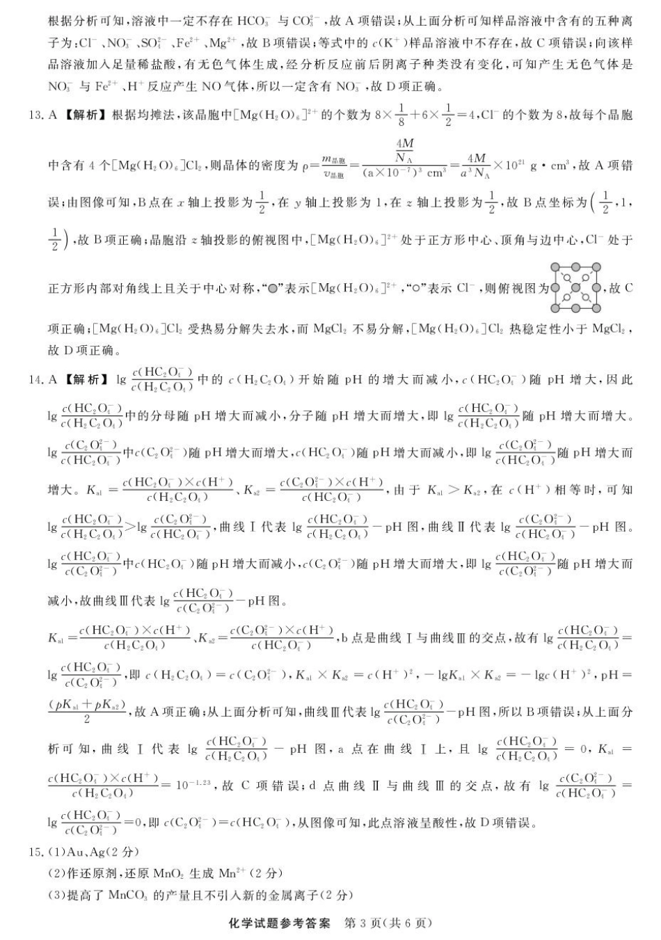 化学试卷答案【江西卷】江西省创智协作体2025年9月高三联合调研考试(9.28-9.29).pdf_第3页