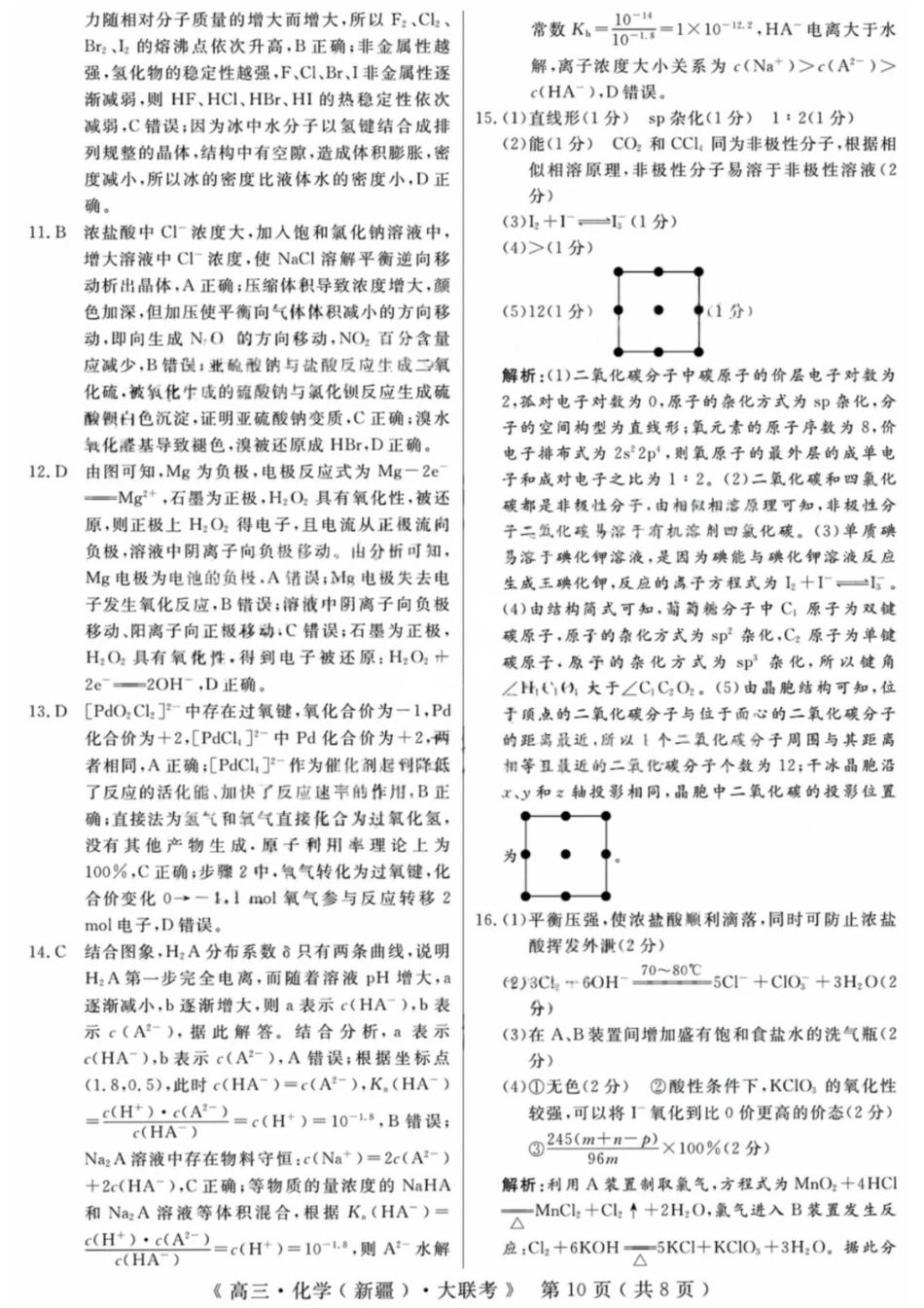 化学试卷答案【老高考卷】新疆维族自治区文海大联考2026届G20高三起点考试(9.5-9.6).pdf_第2页