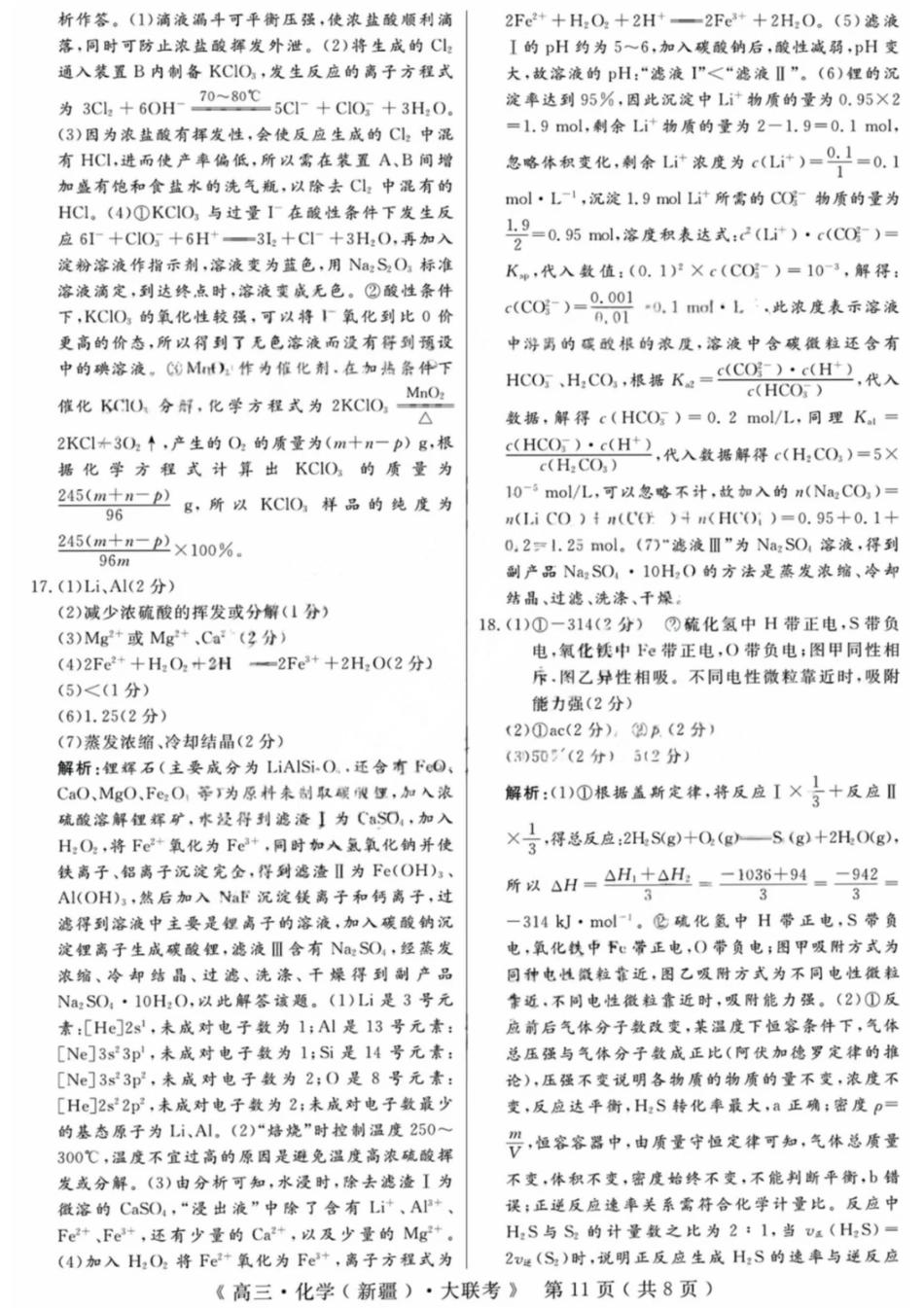 化学试卷答案【老高考卷】新疆维族自治区文海大联考2026届G20高三起点考试(9.5-9.6).pdf_第3页