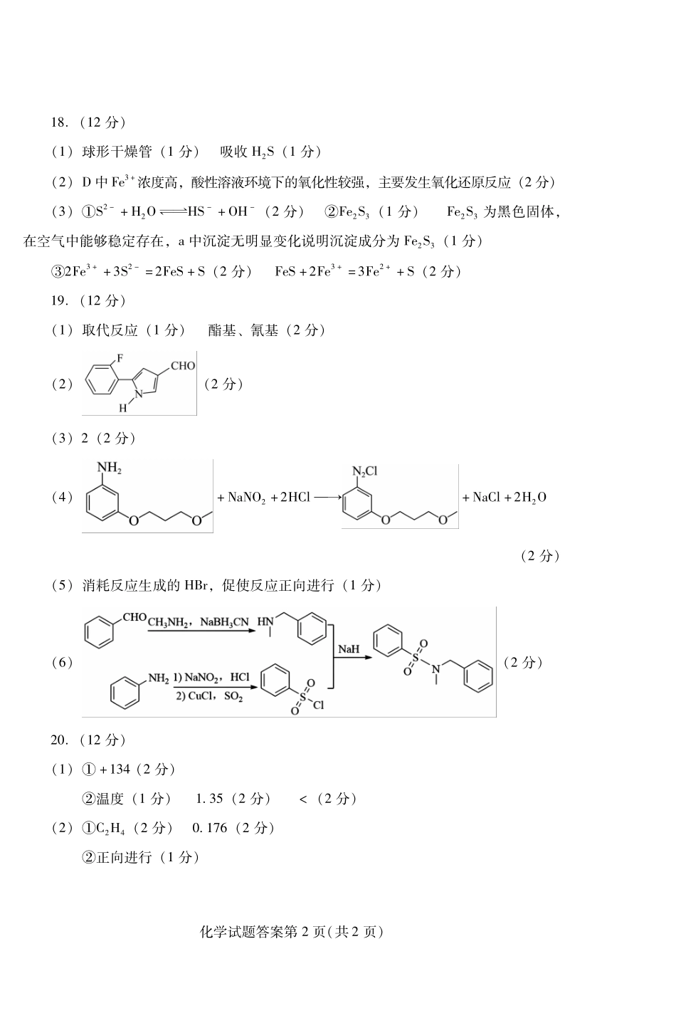化学试卷答案【山东卷】山东省潍坊市2026届高三上学期开学调研监测考试(9.3-9.5).pdf_第2页