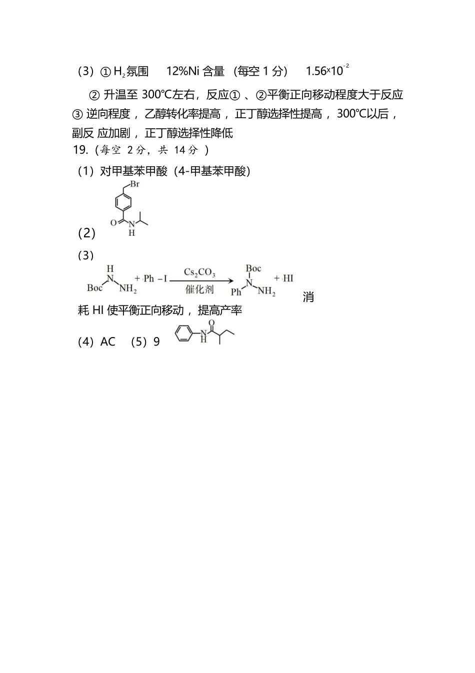 化学试卷答案【四川卷】四川省巴中市普通高中2023级(2026届)高三“零诊”考试（巴中零诊）（9.17-9.19）.docx_第2页