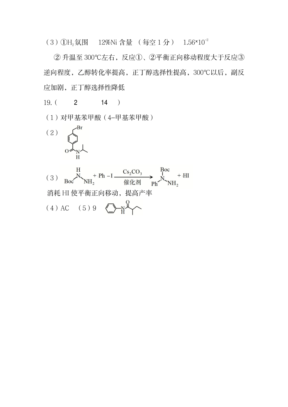 化学试卷答案【四川卷】四川省巴中市普通高中2023级(2026届)高三“零诊”考试（巴中零诊）（9.17-9.19）.pdf_第2页