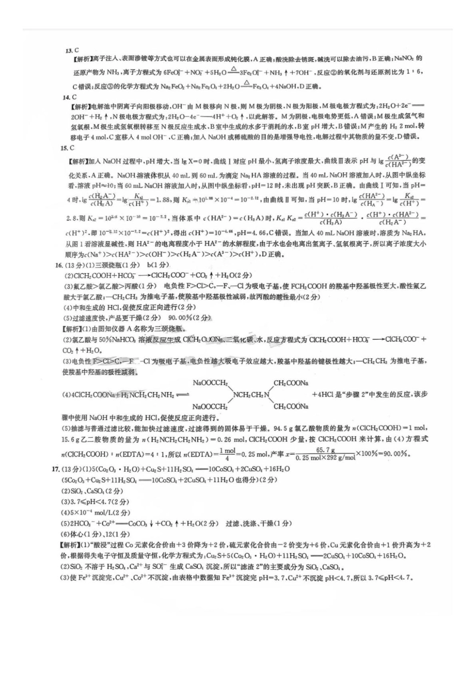 化学试卷答案【四川卷】四川省巴中市普通高中2023级(2026届)高三“零诊”模拟考试(815-8.17).pdf_第2页