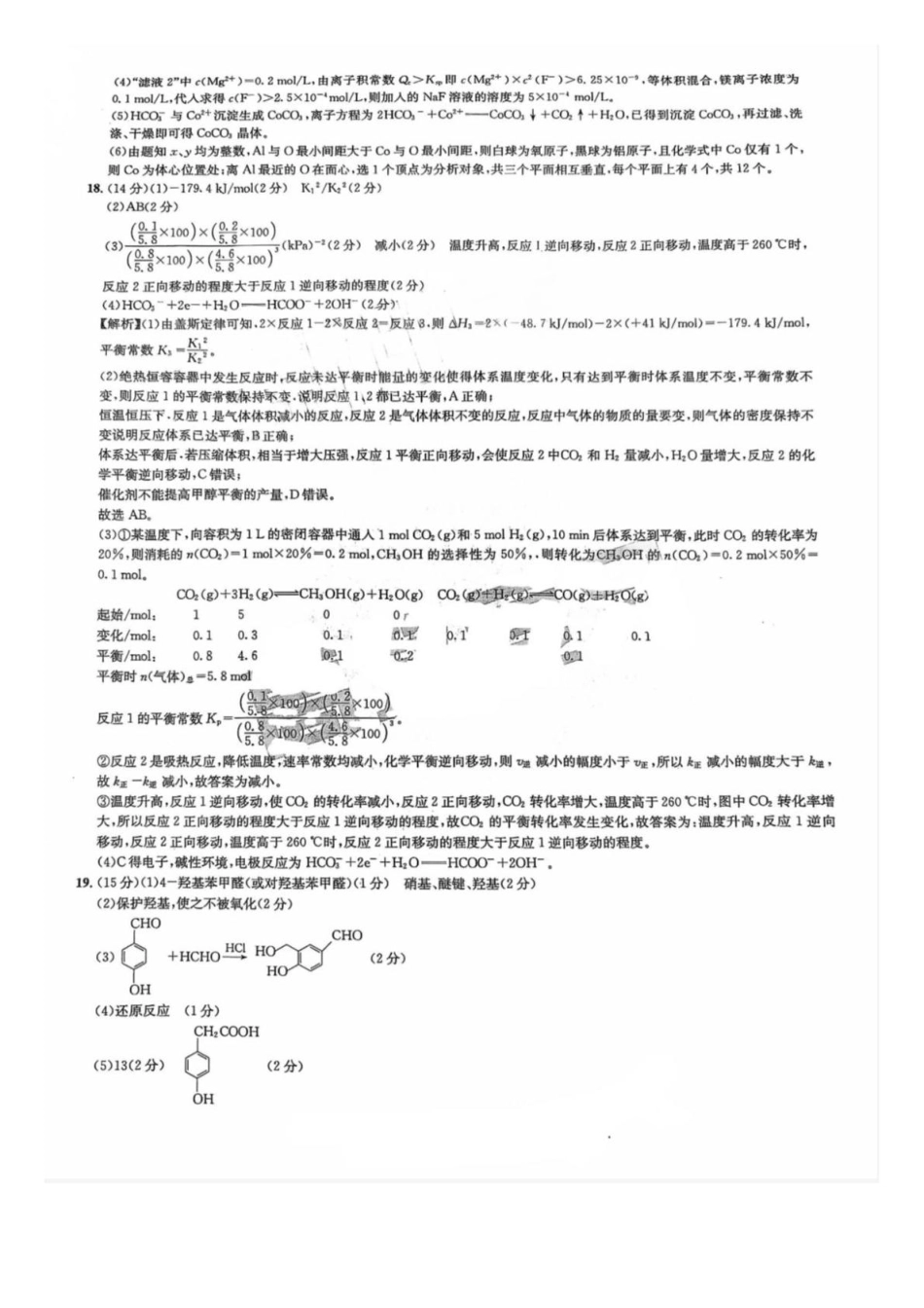 化学试卷答案【四川卷】四川省巴中市普通高中2023级(2026届)高三“零诊”模拟考试(815-8.17).pdf_第3页