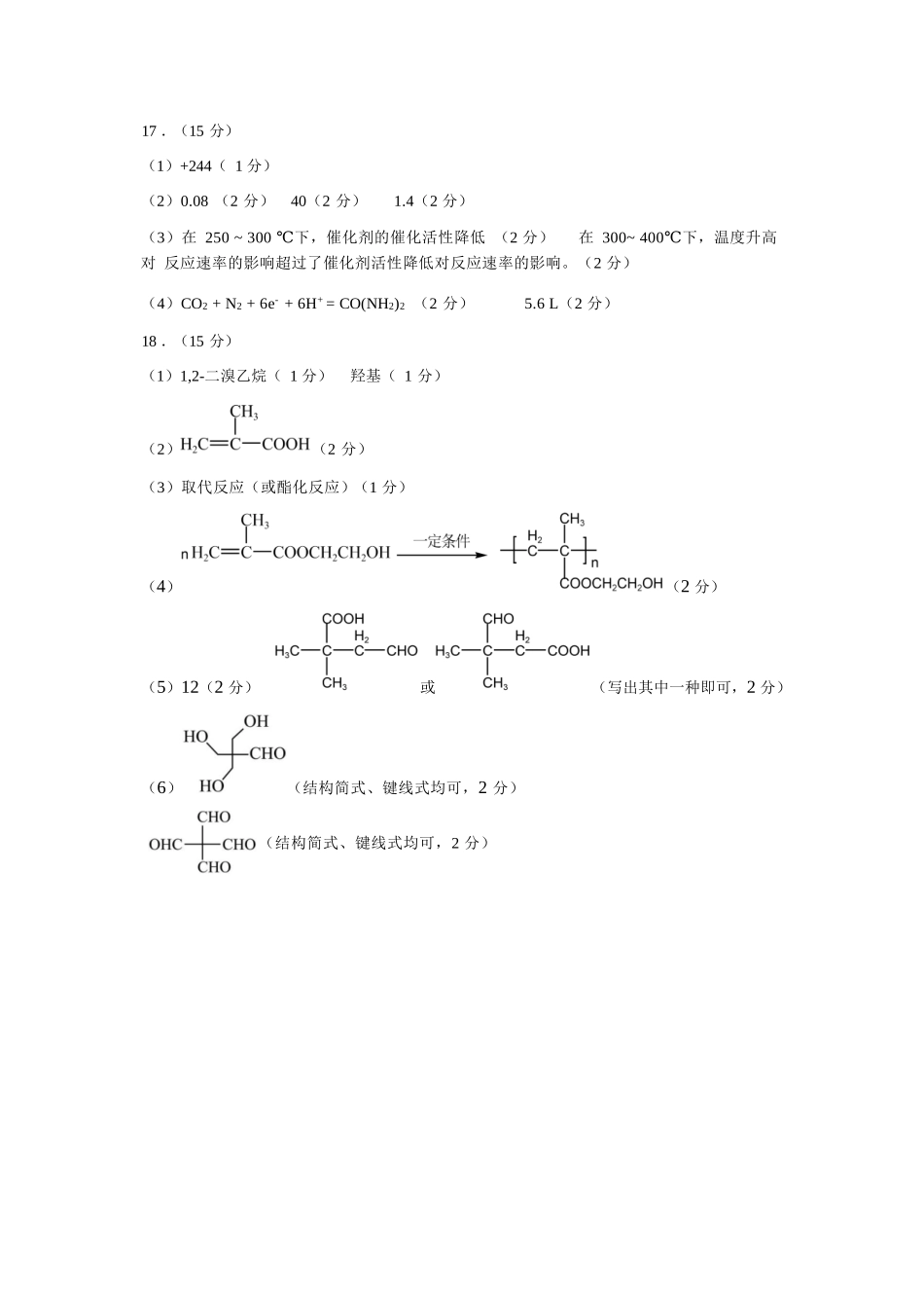 化学试卷答案【西北卷】山西省大同市2026届高三年级上学期第一次学情调研教学质量监测试题(卷)(7.7-7.9).docx_第2页
