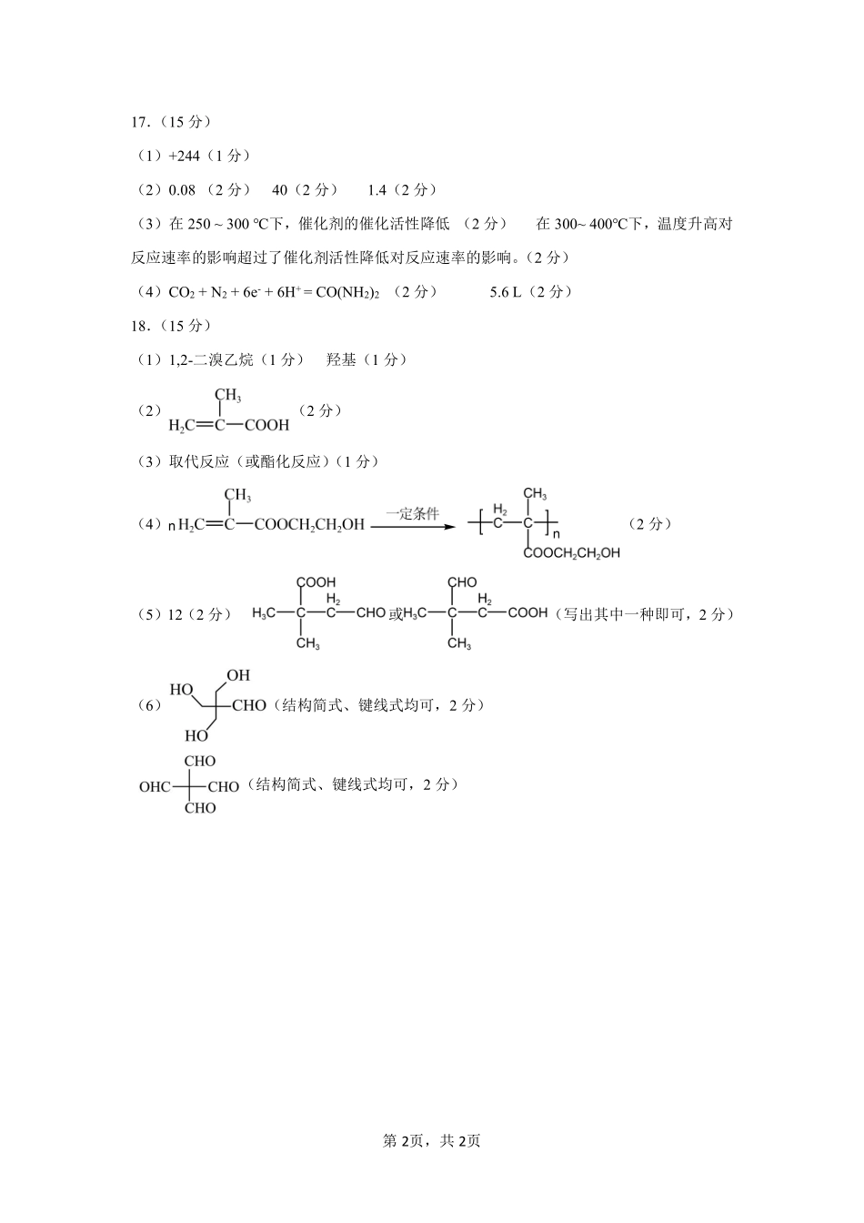化学试卷答案【西北卷】山西省大同市2026届高三年级上学期第一次学情调研教学质量监测试题(卷)(7.7-7.9).pdf_第2页