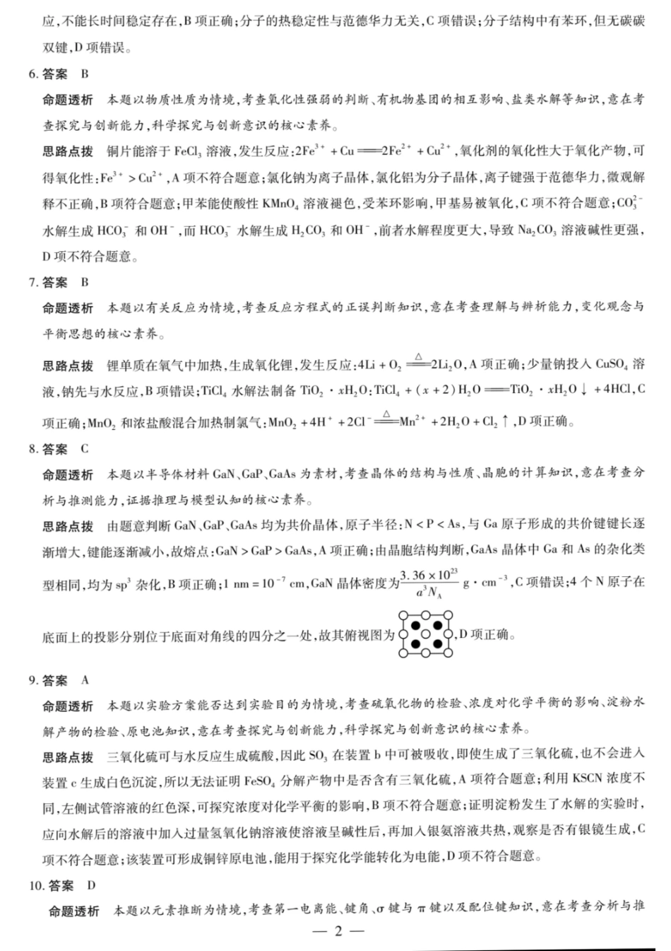 化学试卷答案【西北卷】陕西山西宁夏青海四省联考暨天一大联考2025年高三年级9月质量监测(9.4-9.5).pdf_第2页