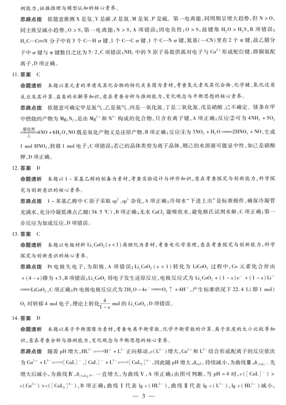 化学试卷答案【西北卷】陕西山西宁夏青海四省联考暨天一大联考2025年高三年级9月质量监测(9.4-9.5).pdf_第3页