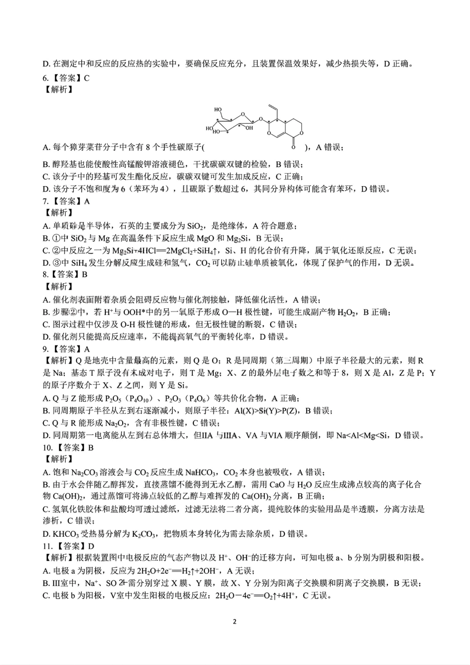 化学试卷答案【云南卷】云南省昆明市第一中学2026届高三年级第二次联考(9.25-9.26).pdf_第2页