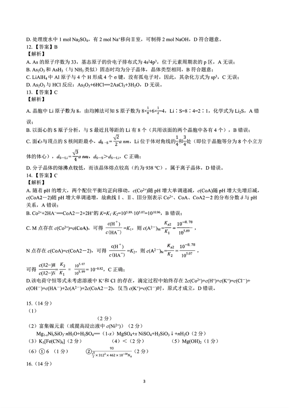 化学试卷答案【云南卷】云南省昆明市第一中学2026届高三年级第二次联考(9.25-9.26).pdf_第3页
