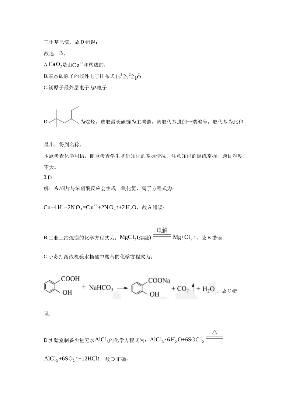 化学试卷答案【云南卷】云南省玉溪第一中学2025-2026学年高三上学期适应性测试（一）（8.6左右）.docx_第2页