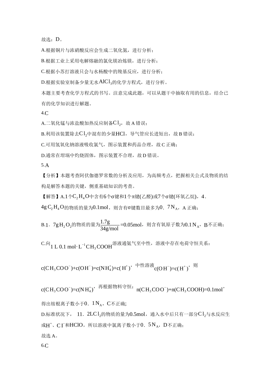 化学试卷答案【云南卷】云南省玉溪第一中学2025-2026学年高三上学期适应性测试（一）（8.6左右）.docx_第3页