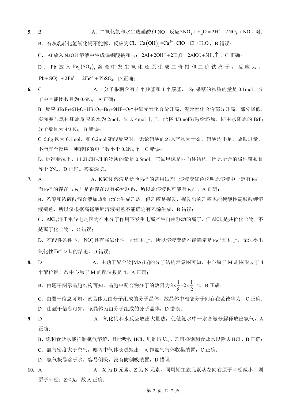 化学试卷答案【重庆卷】【重庆名校】重庆市重庆外国语学校2026届高三（上）开学考试（8.30-8.31）.pdf_第2页