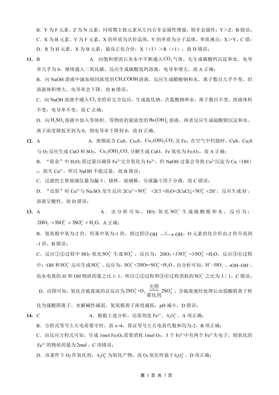 化学试卷答案【重庆卷】【重庆名校】重庆市重庆外国语学校2026届高三（上）开学考试（8.30-8.31）.pdf_第3页