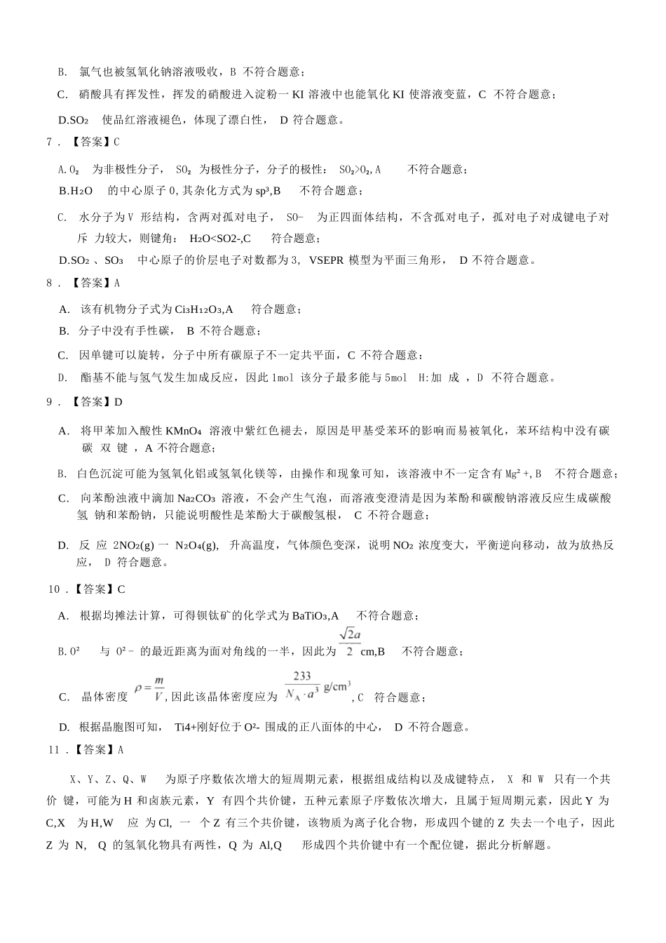 化学试卷答案【重庆卷】重庆市2026年(届)普通高中学业水平选择性考试9月调研测试卷暨康德2026届高三九月开学考(9.4-9.5).docx_第2页