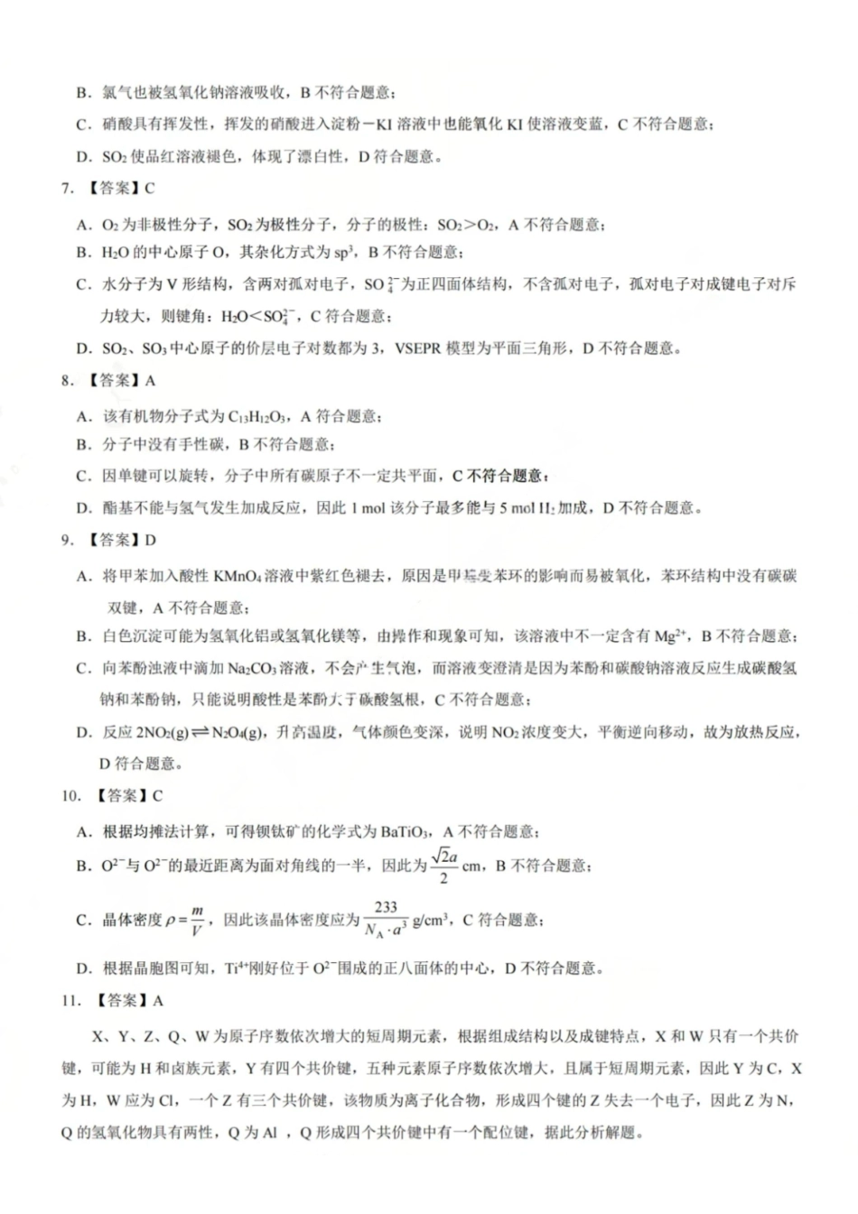 化学试卷答案【重庆卷】重庆市2026年(届)普通高中学业水平选择性考试9月调研测试卷暨康德2026届高三九月开学考(9.4-9.5).pdf_第2页