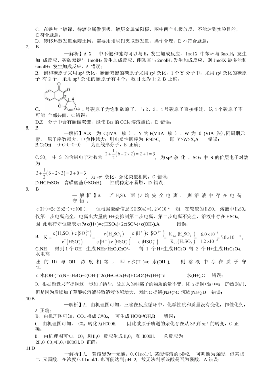 化学试卷答案【重庆卷】重庆市实验外国语学校2025-2026学年度（上）高2026届9月月考（二）（9.28-9.29）.docx_第2页