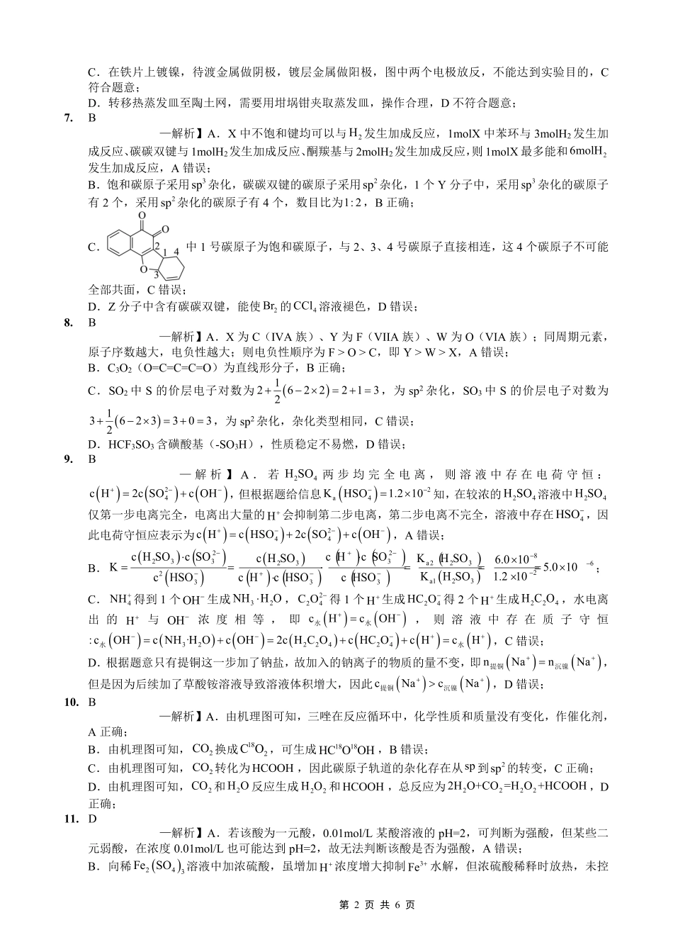 化学试卷答案【重庆卷】重庆市实验外国语学校2025-2026学年度（上）高2026届9月月考（二）（9.28-9.29）.pdf_第2页