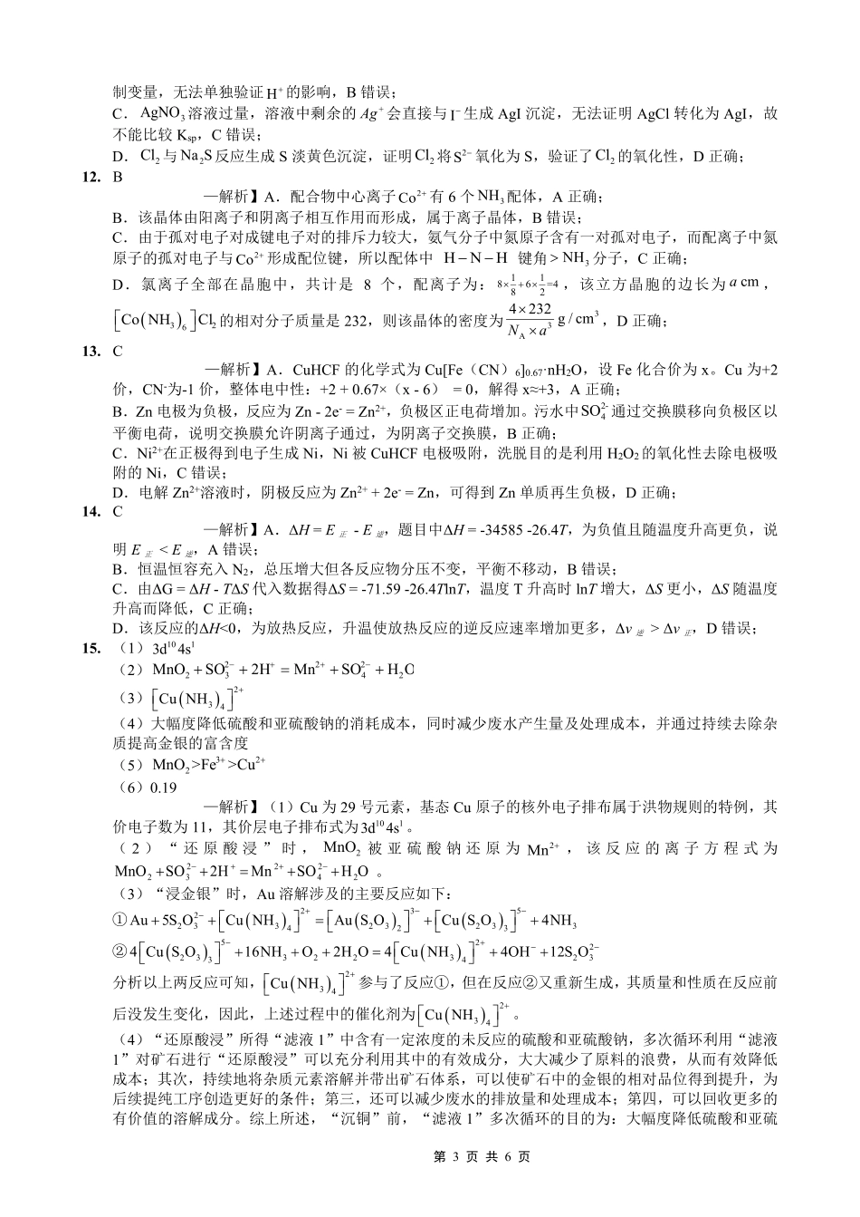 化学试卷答案【重庆卷】重庆市实验外国语学校2025-2026学年度（上）高2026届9月月考（二）（9.28-9.29）.pdf_第3页