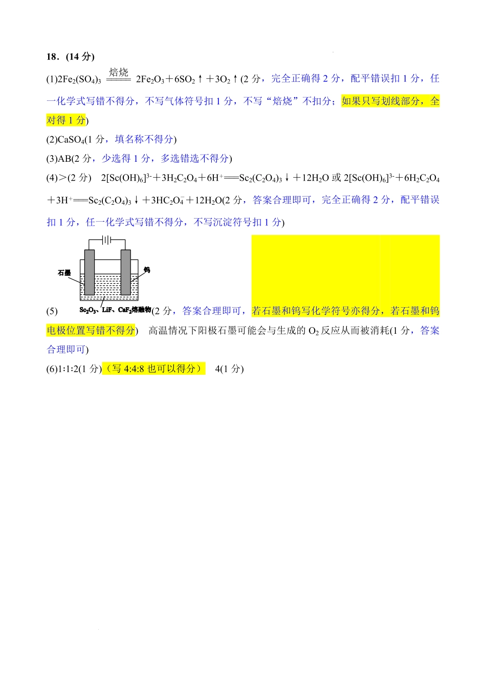 化学试卷评分细则【广东卷】广东省衡水金卷2026届新高三8月开学联考(8.4-8.5).pdf_第2页