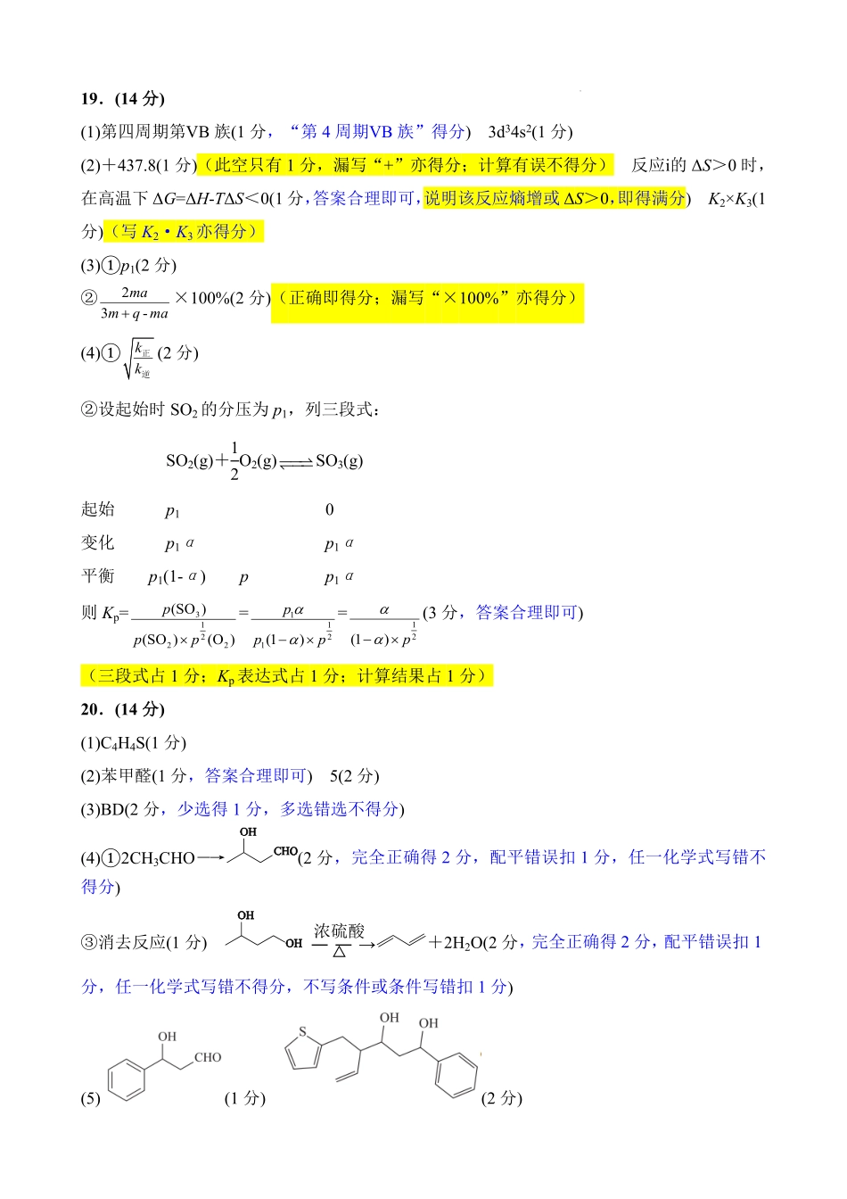 化学试卷评分细则【广东卷】广东省衡水金卷2026届新高三8月开学联考(8.4-8.5).pdf_第3页