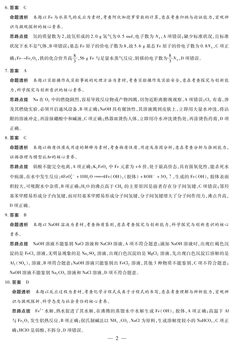 化学试卷详细答案【湖南卷】【广西卷】湖南省、广西壮族自治区天一大联考2025-2026学年高三上学期阶段性检测（二）（9.25-9.26).pdf_第2页