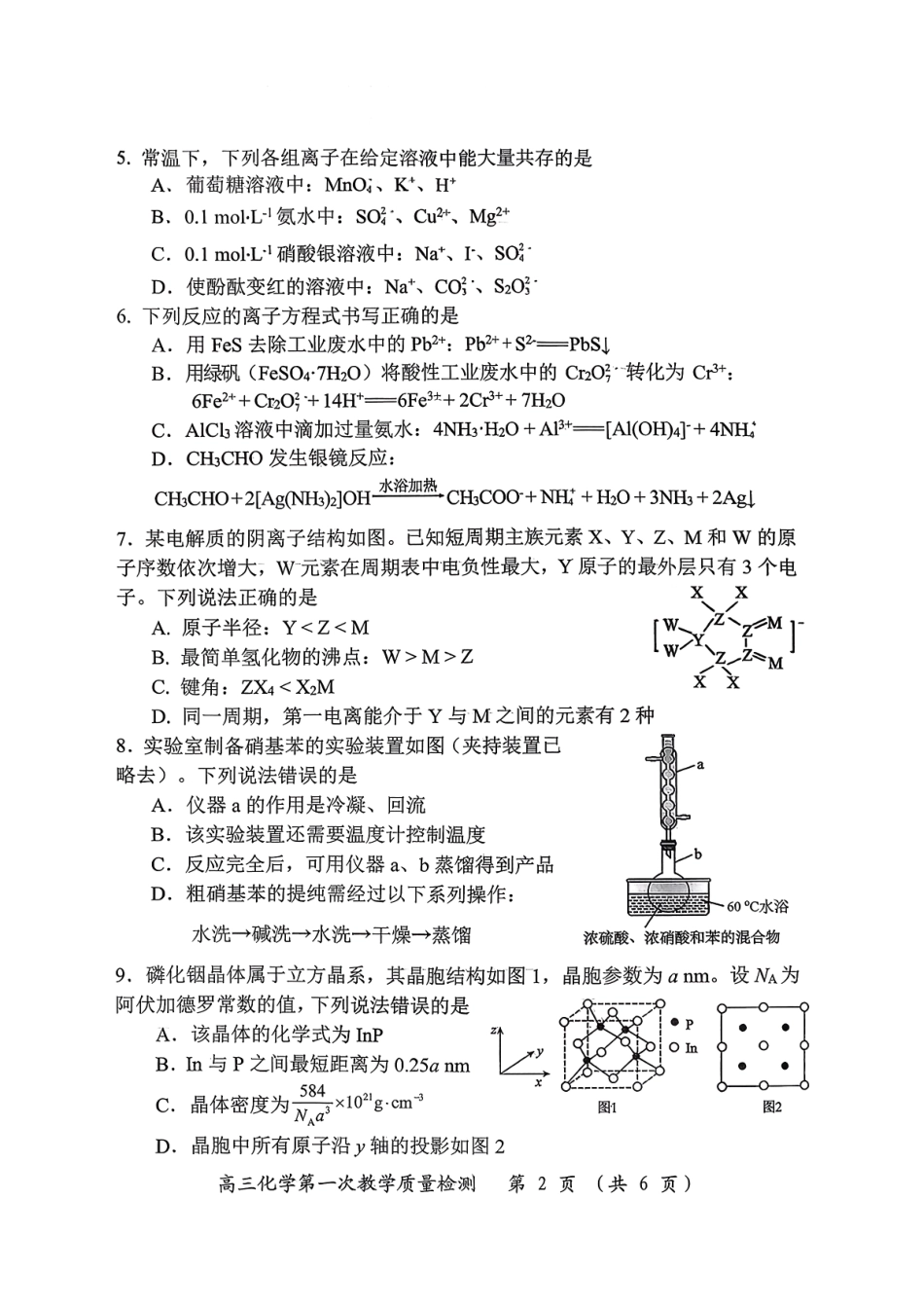 化学试题卷(高清版)【福建卷】福建省漳州市2026届高三毕业班第一次教学质量检测(漳州高三一检)(9.1-9.3).pdf_第2页