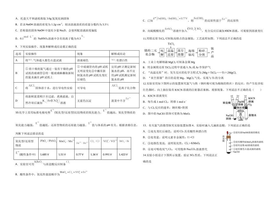 化学试题卷(平行班)【百强校】【黑吉辽卷】黑龙江省牡丹江市第一高级中学2023级(2026届)高三学年上学期9月份月考（9.24左右）.docx_第2页