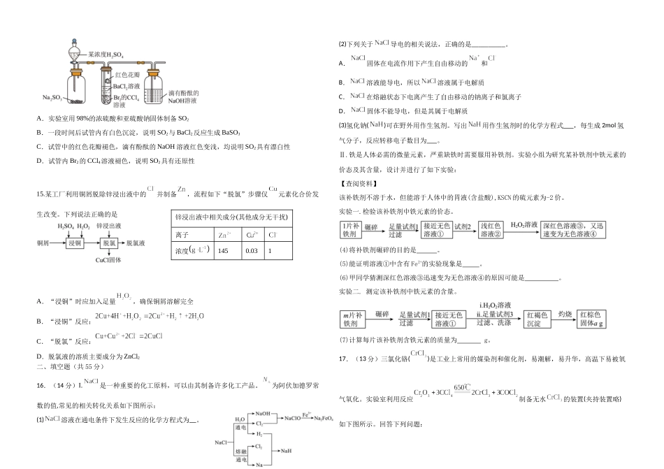 化学试题卷(平行班)【百强校】【黑吉辽卷】黑龙江省牡丹江市第一高级中学2023级(2026届)高三学年上学期9月份月考（9.24左右）.docx_第3页