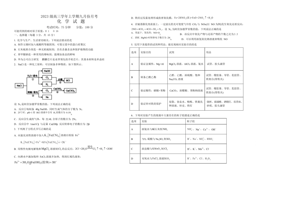 化学试题卷(致远班)【百强校】【黑吉辽卷】黑龙江省牡丹江市第一高级中学2023级(2026届)高三学年上学期9月份月考（9.24左右）.docx_第1页