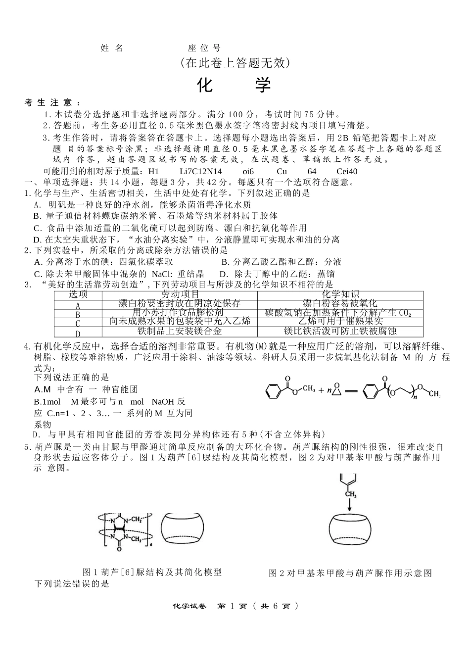 化学试题卷【安徽卷】安徽省安庆市第一中学2026届高三年级上学期开学考试(8.27-8.28).docx_第1页