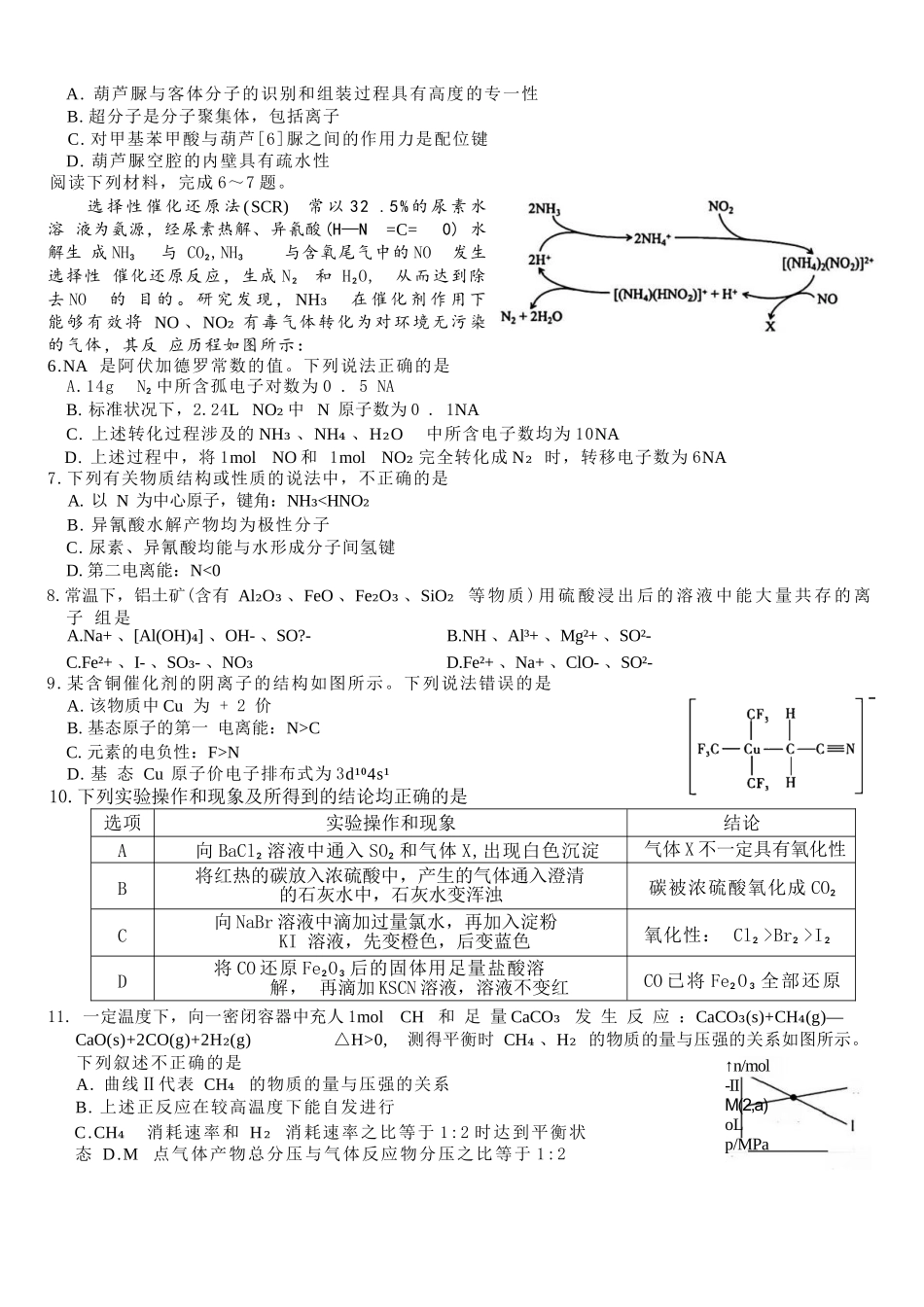 化学试题卷【安徽卷】安徽省安庆市第一中学2026届高三年级上学期开学考试(8.27-8.28).docx_第2页