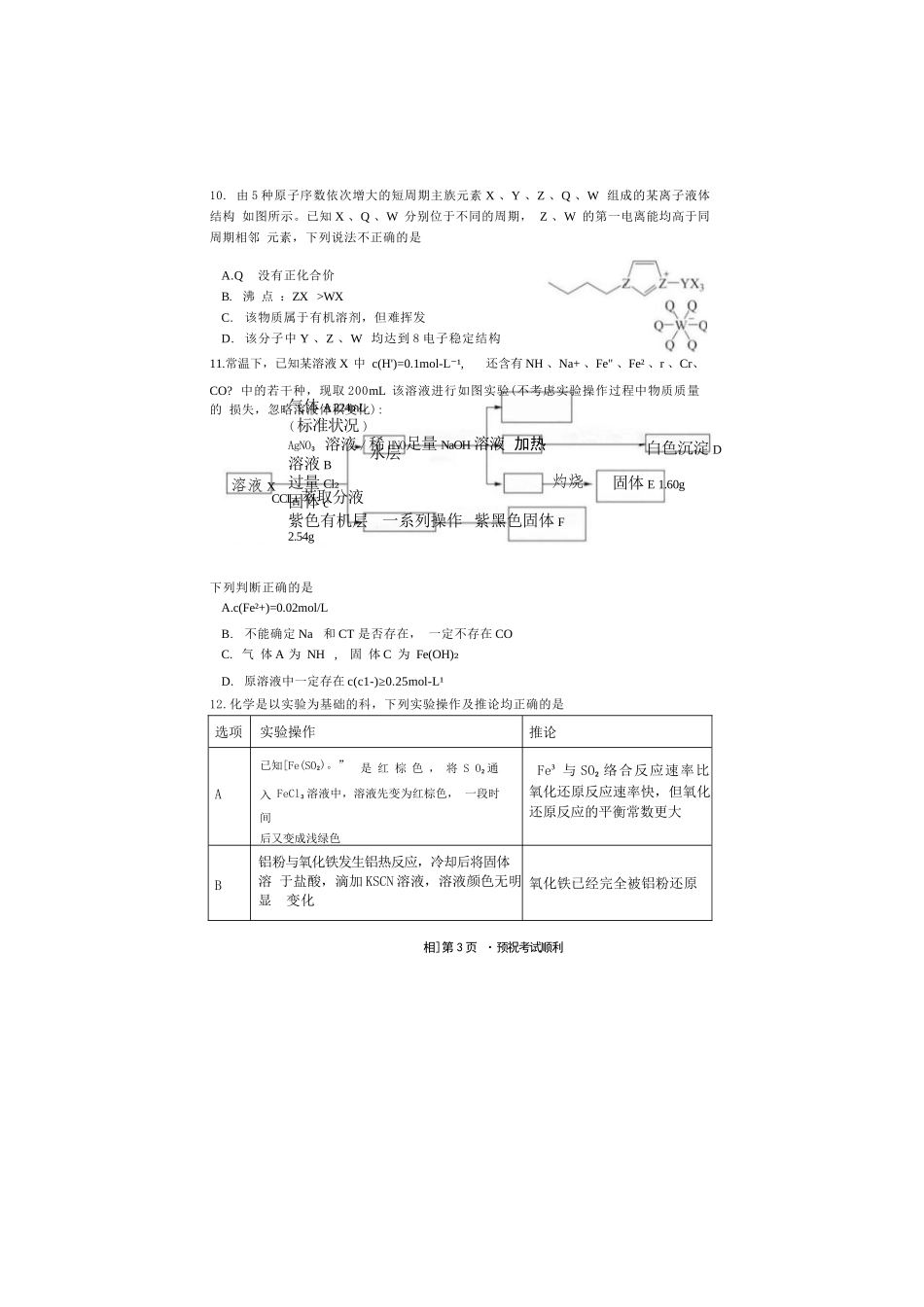 化学试题卷【百强校】【重庆卷】重庆市第八中学校2025-2026学年高三年级上学期入学考试(8.29-8.30).docx_第3页