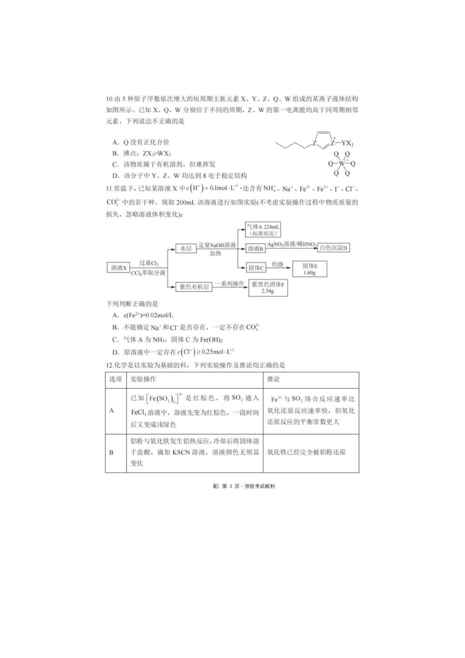 化学试题卷【百强校】【重庆卷】重庆市第八中学校2025-2026学年高三年级上学期入学考试(8.29-8.30).pdf_第3页