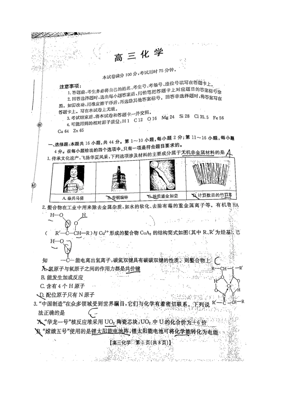 化学试题卷【广东卷】广东省金太阳2026届高三年级8月联考(8.26-8.27).pdf_第1页