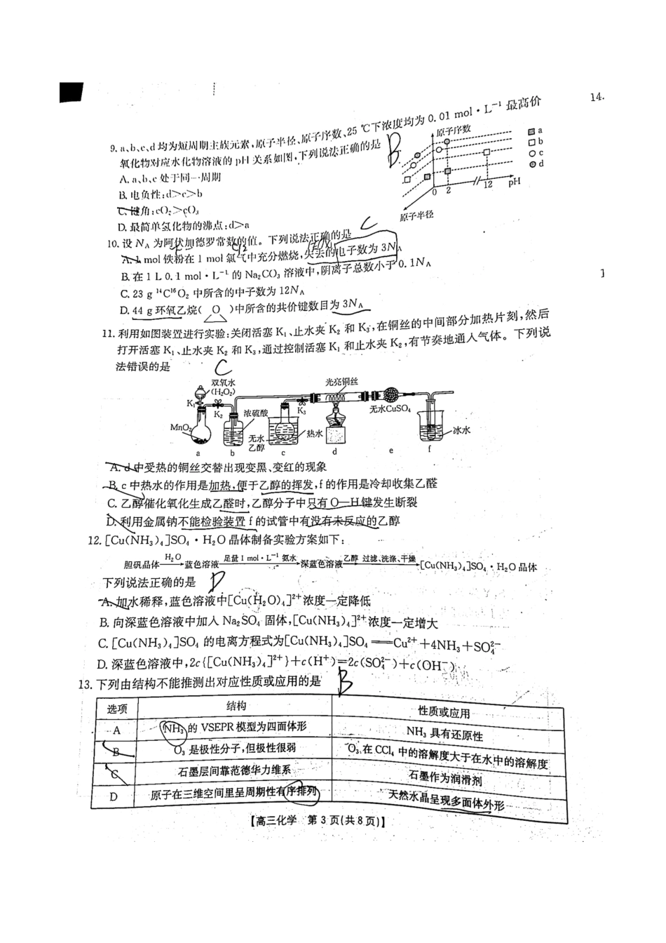 化学试题卷【广东卷】广东省金太阳2026届高三年级8月联考(8.26-8.27).pdf_第2页