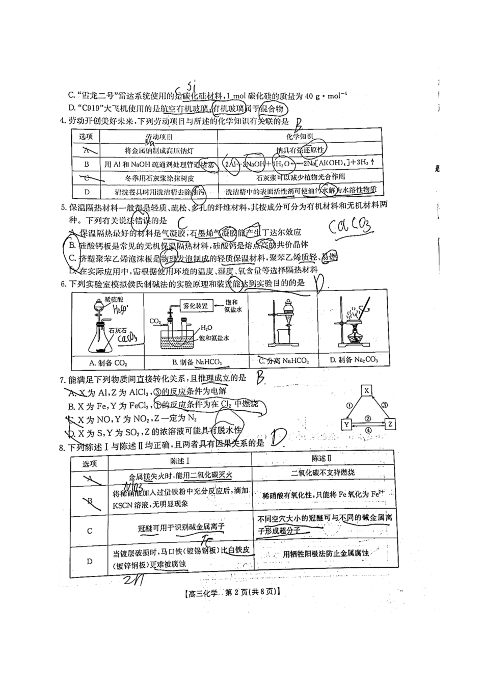 化学试题卷【广东卷】广东省金太阳2026届高三年级8月联考(8.26-8.27).pdf_第3页