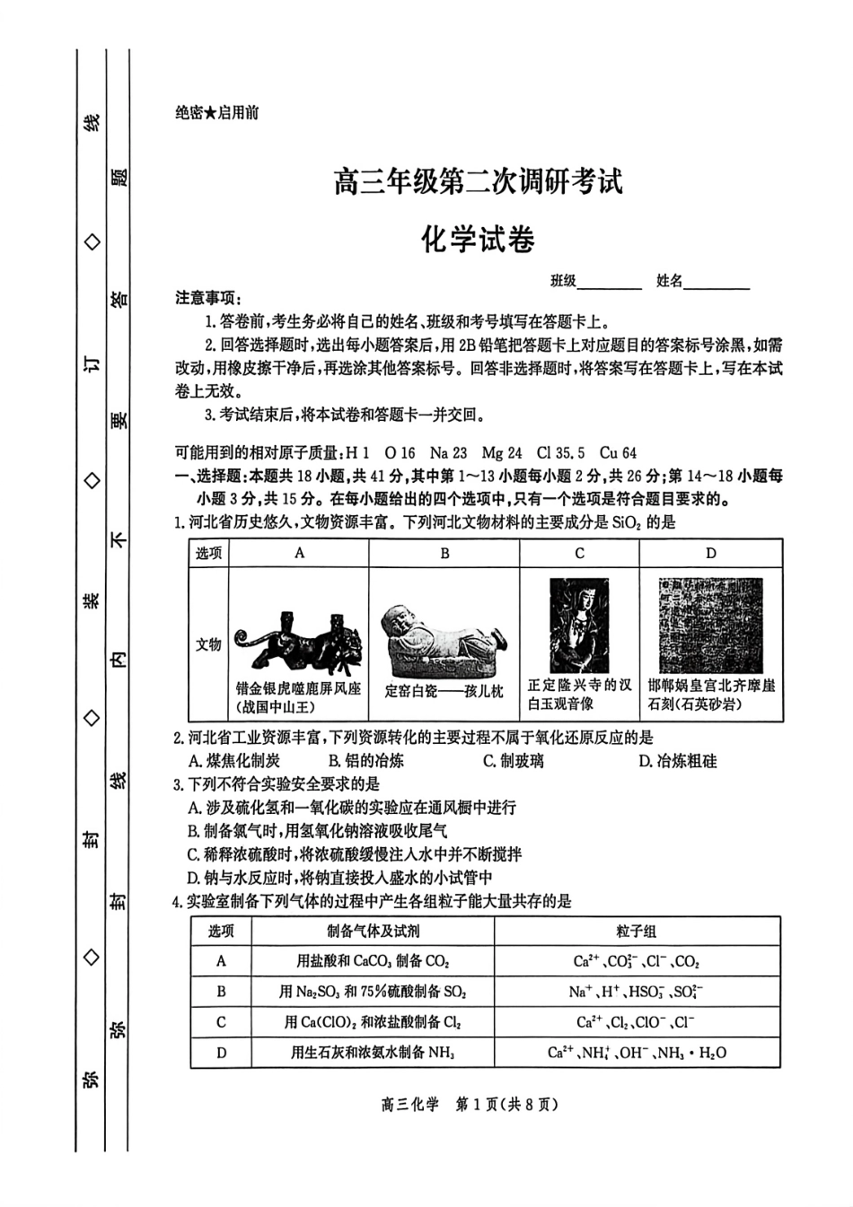 化学试题卷【河北卷】河北省衡水市2025-2026学年高三上学期第二次调研考试(9.2-9.3).pdf_第1页