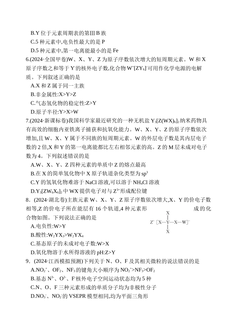 化学试题卷【河南卷】河南省河南师范大学附属中学2025-2026学年2026届高三上学期9月开学考试(9.10左右).docx_第2页
