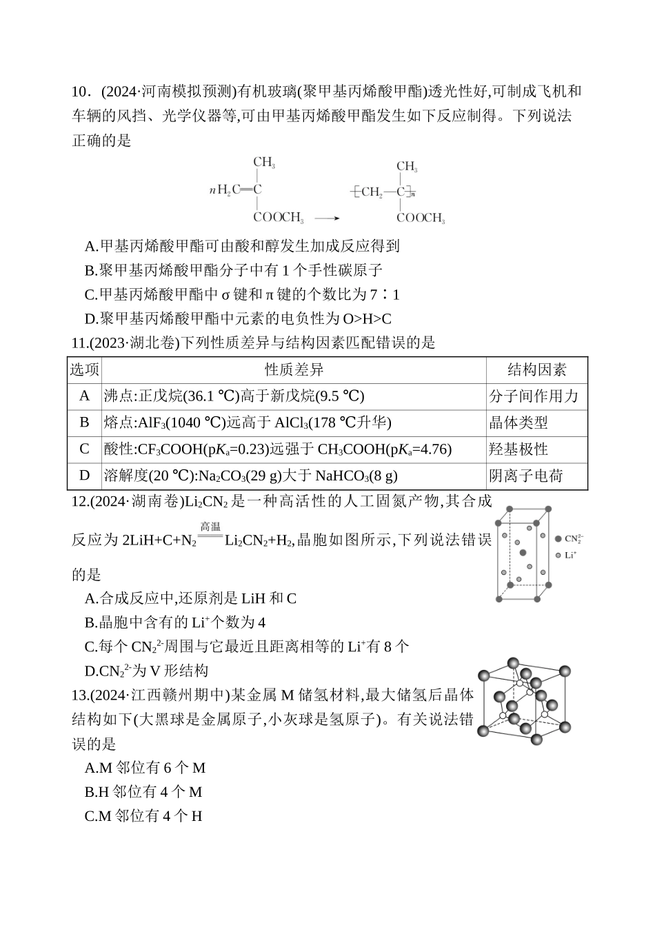 化学试题卷【河南卷】河南省河南师范大学附属中学2025-2026学年2026届高三上学期9月开学考试(9.10左右).docx_第3页