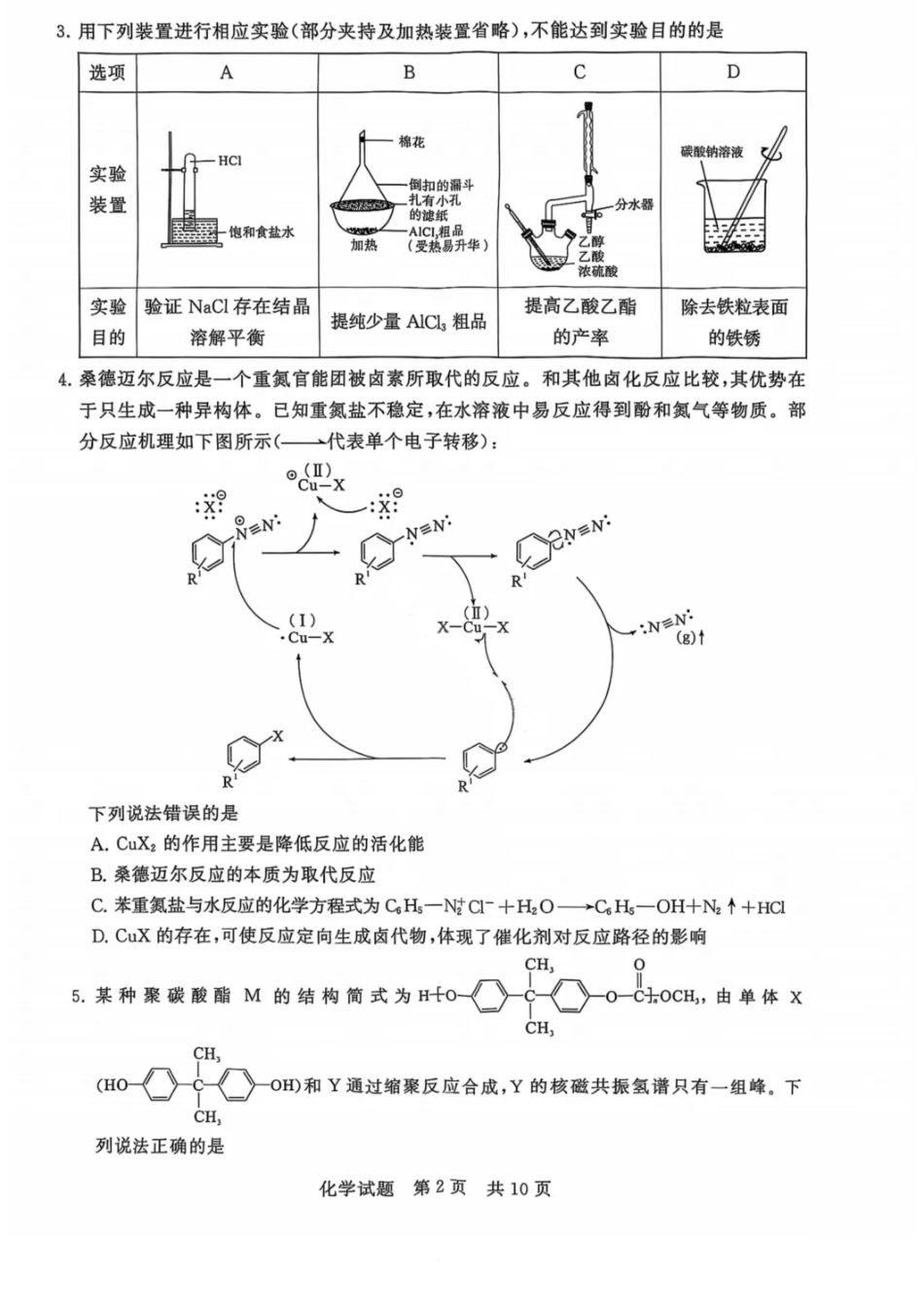 化学试题卷【河南卷】河南省新未来2025-2026学年高三年级上学期9月份联合测评（9.4-9.5）.pdf_第2页