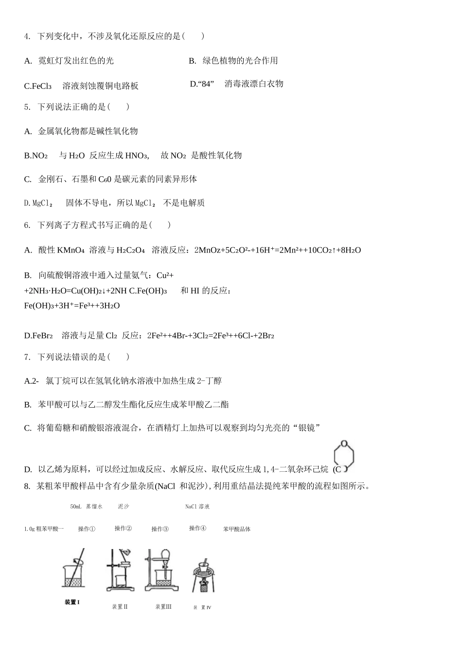 化学试题卷【黑吉辽蒙卷】东北三省多校联考暨辽宁省名校联盟2025年高三9月份联合考试(9.1-9.2).docx_第2页